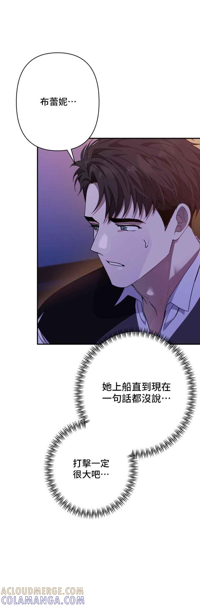 《请杀了我老公》第79话：波涛汹涌后 第4页