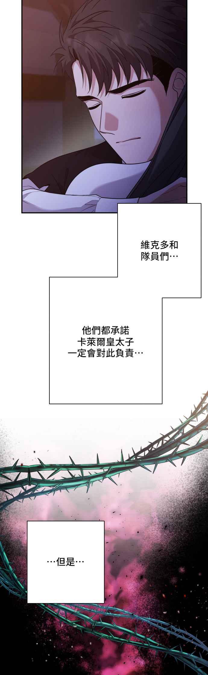《请杀了我老公》第79话：波涛汹涌后 第26页
