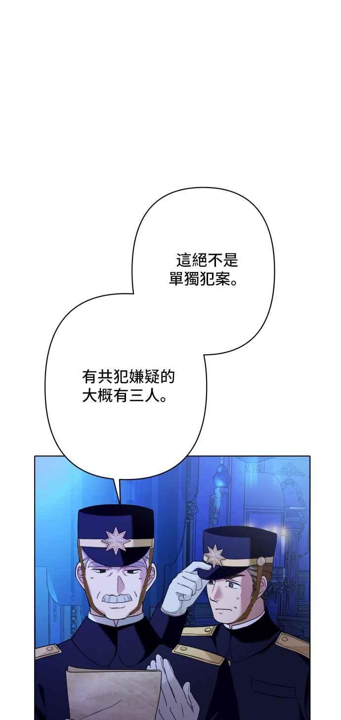 《请杀了我老公》第79话：波涛汹涌后 第35页