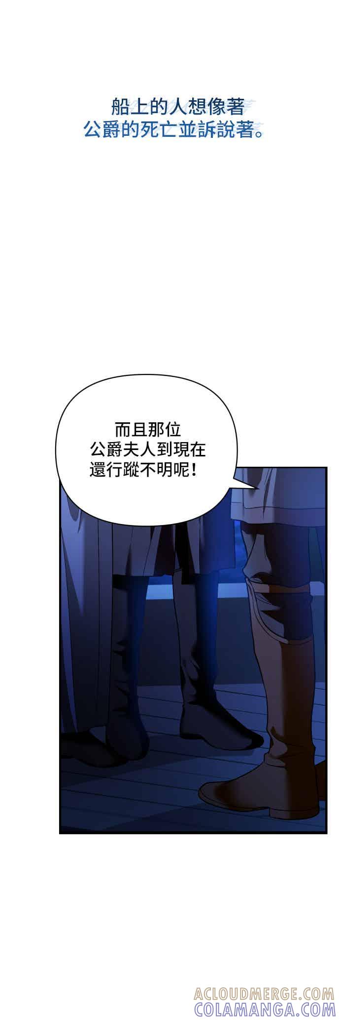 《请杀了我老公》第79话：波涛汹涌后 第70页