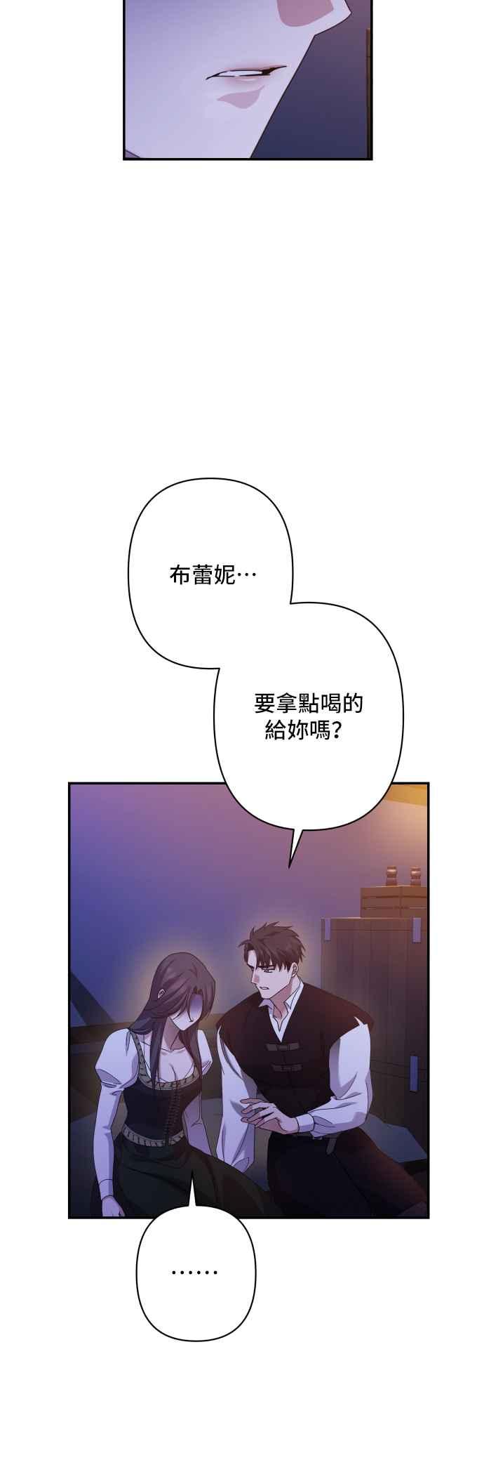《请杀了我老公》第79话：波涛汹涌后 第3页