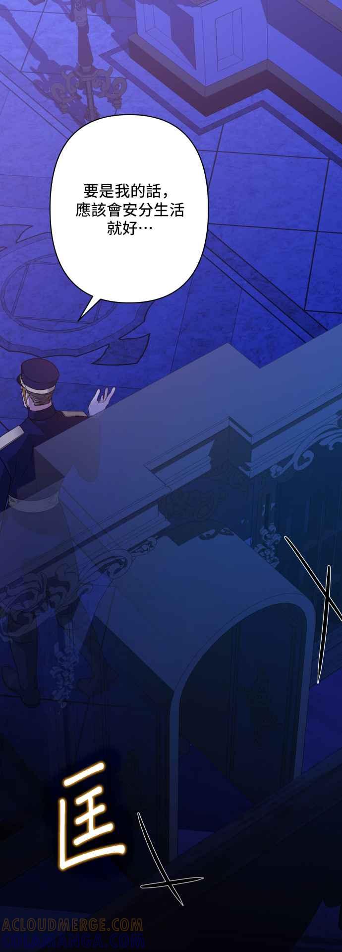 《请杀了我老公》第79话：波涛汹涌后 第55页
