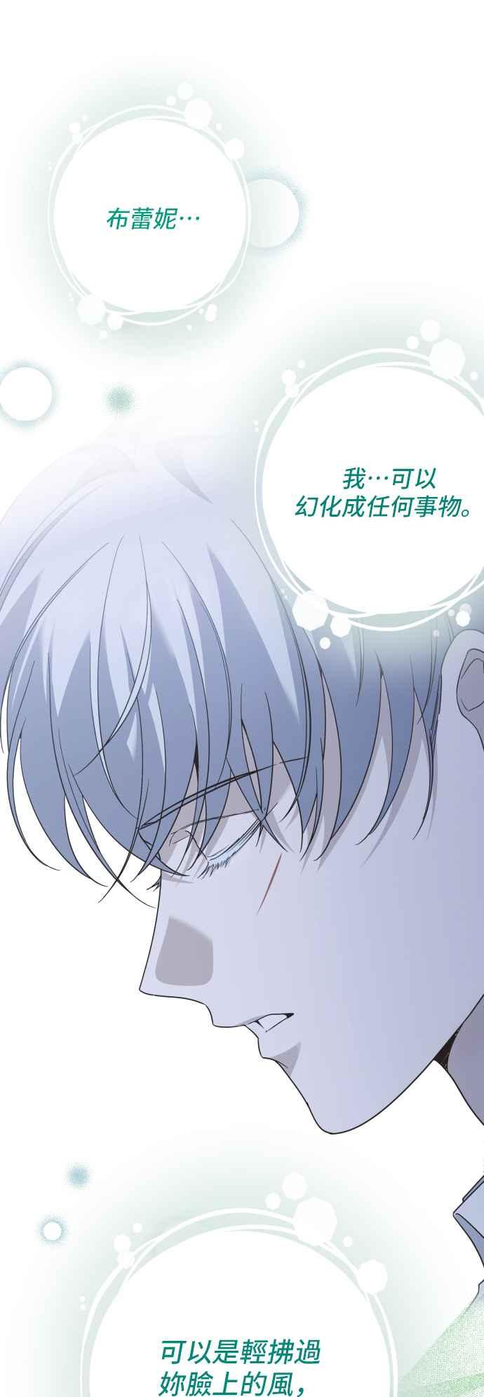 《请杀了我老公》第79话：波涛汹涌后 第59页