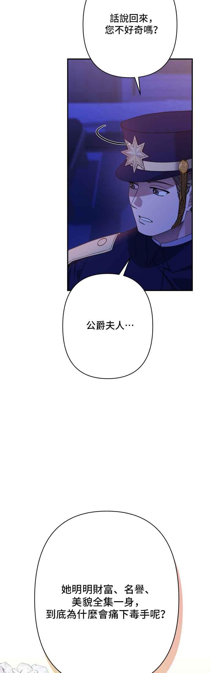 《请杀了我老公》第79话：波涛汹涌后 第53页