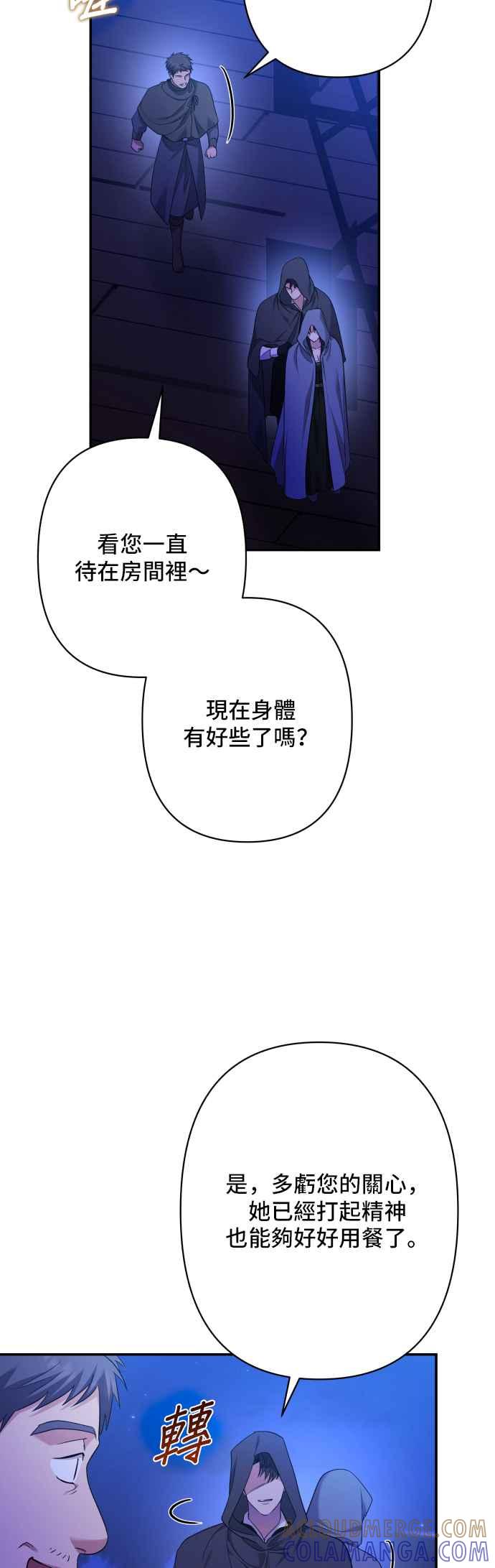 《请杀了我老公》第79话：波涛汹涌后 第64页