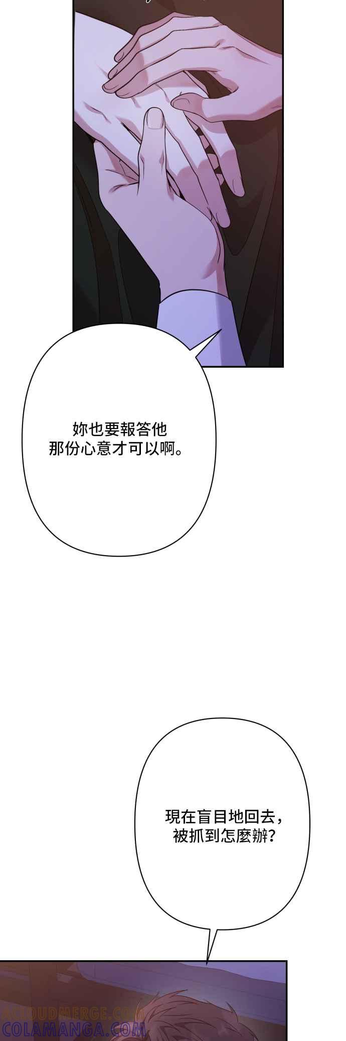 《请杀了我老公》第79话：波涛汹涌后 第19页