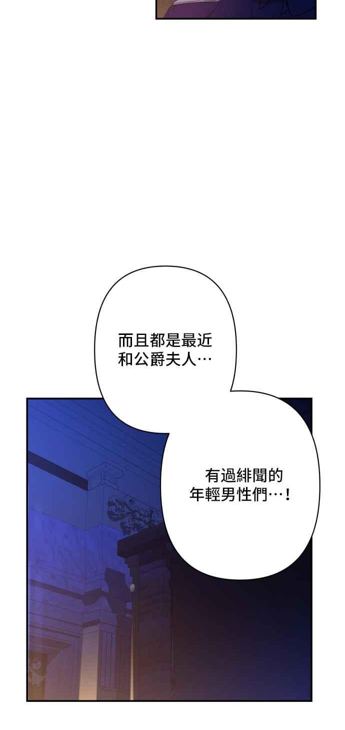《请杀了我老公》第79话：波涛汹涌后 第38页