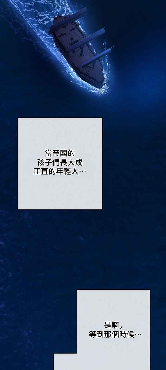 《请杀了我老公》第79话：波涛汹涌后 第30页