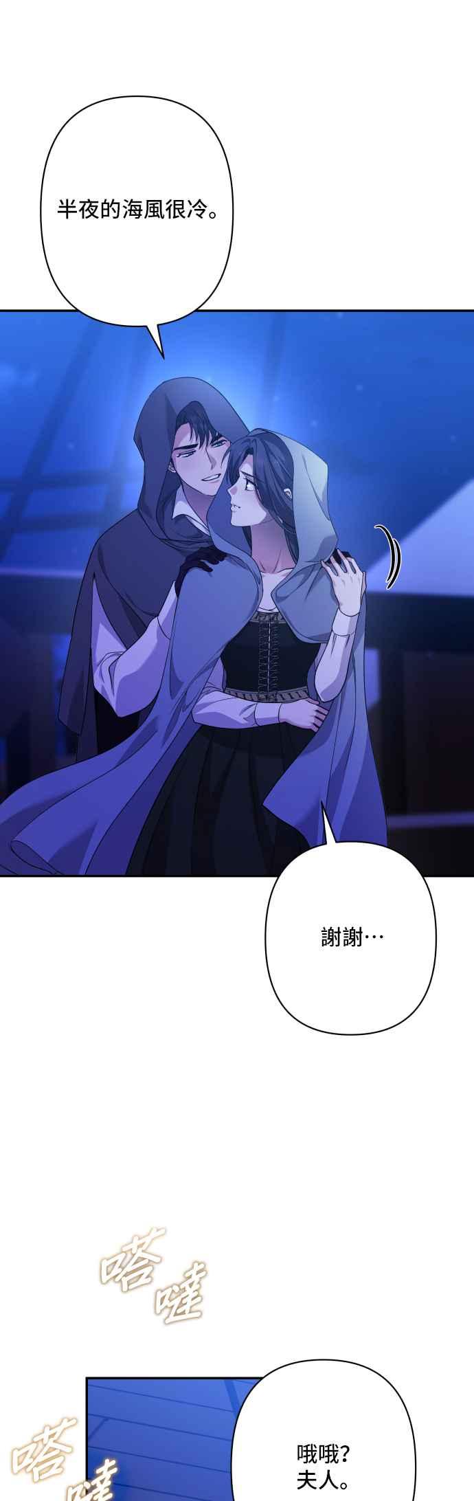 《请杀了我老公》第79话：波涛汹涌后 第63页