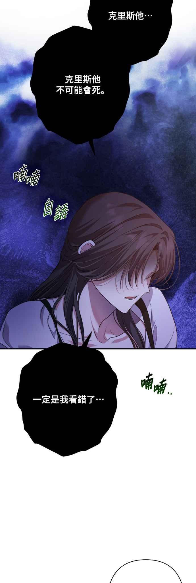 《请杀了我老公》第79话：波涛汹涌后 第6页