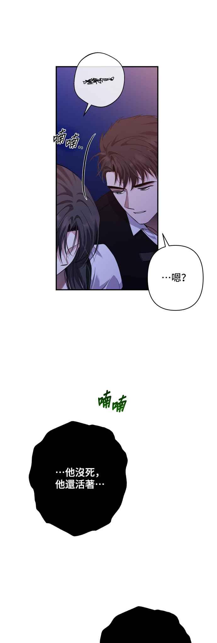 《请杀了我老公》第79话：波涛汹涌后 第5页