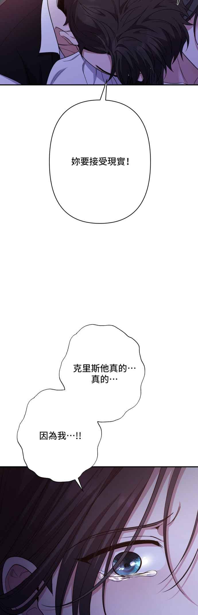 《请杀了我老公》第79话：波涛汹涌后 第15页