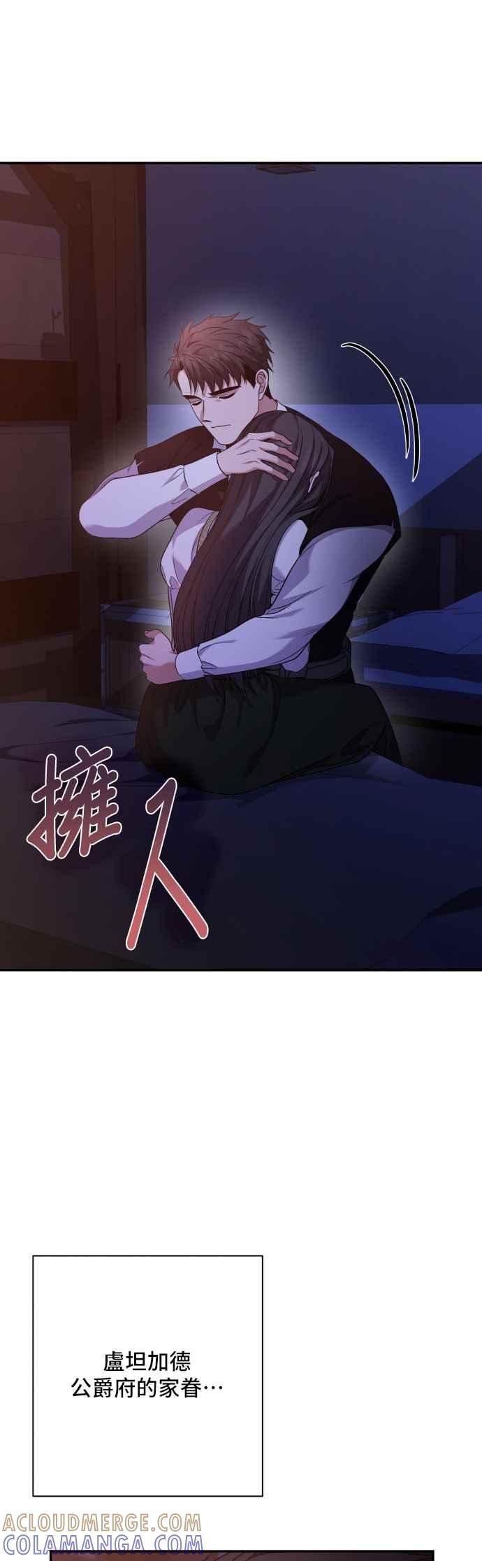 《请杀了我老公》第79话：波涛汹涌后 第25页