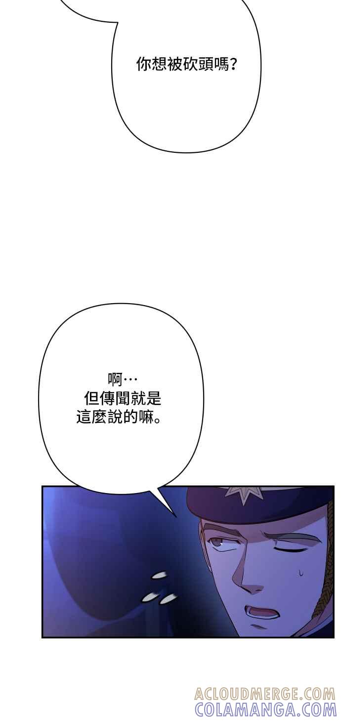 《请杀了我老公》第79话：波涛汹涌后 第40页