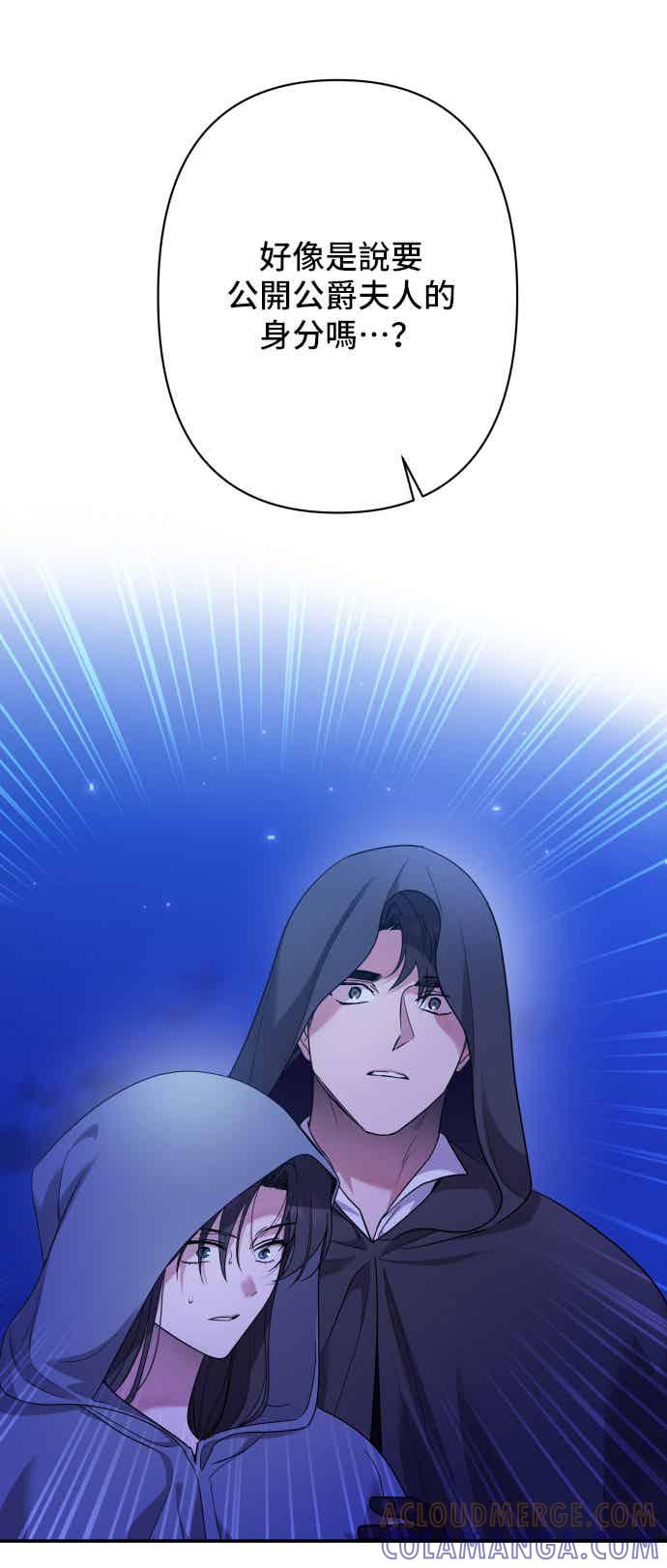 《请杀了我老公》第79话：波涛汹涌后 第73页