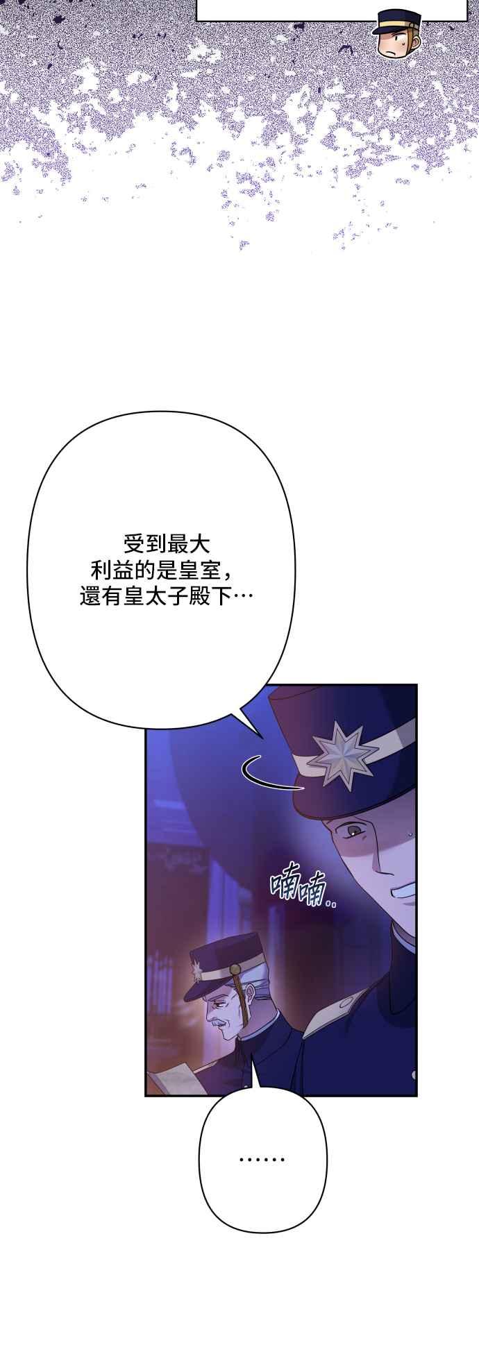 《请杀了我老公》第79话：波涛汹涌后 第50页