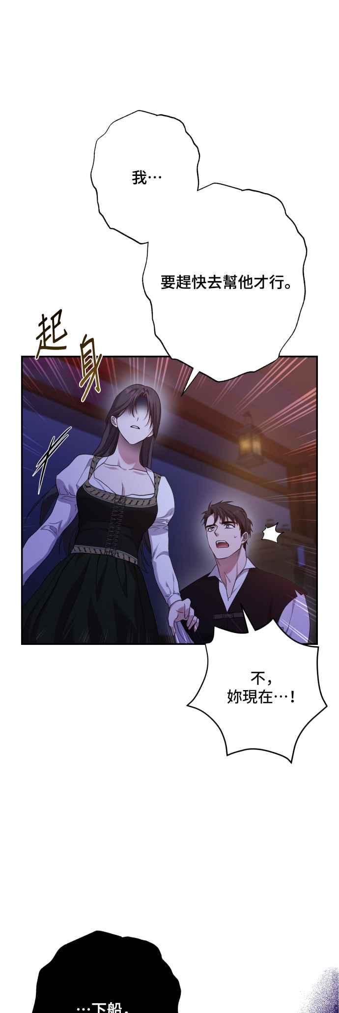 《请杀了我老公》第79话：波涛汹涌后 第9页
