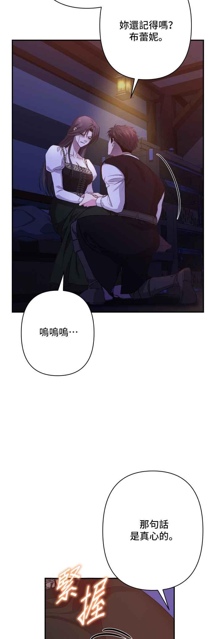 《请杀了我老公》第79话：波涛汹涌后 第18页