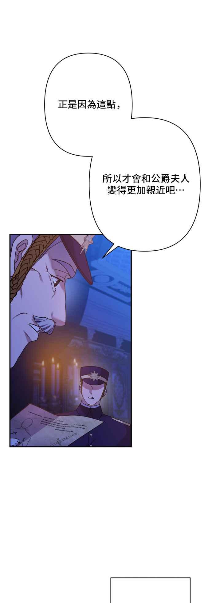 《请杀了我老公》第79话：波涛汹涌后 第47页