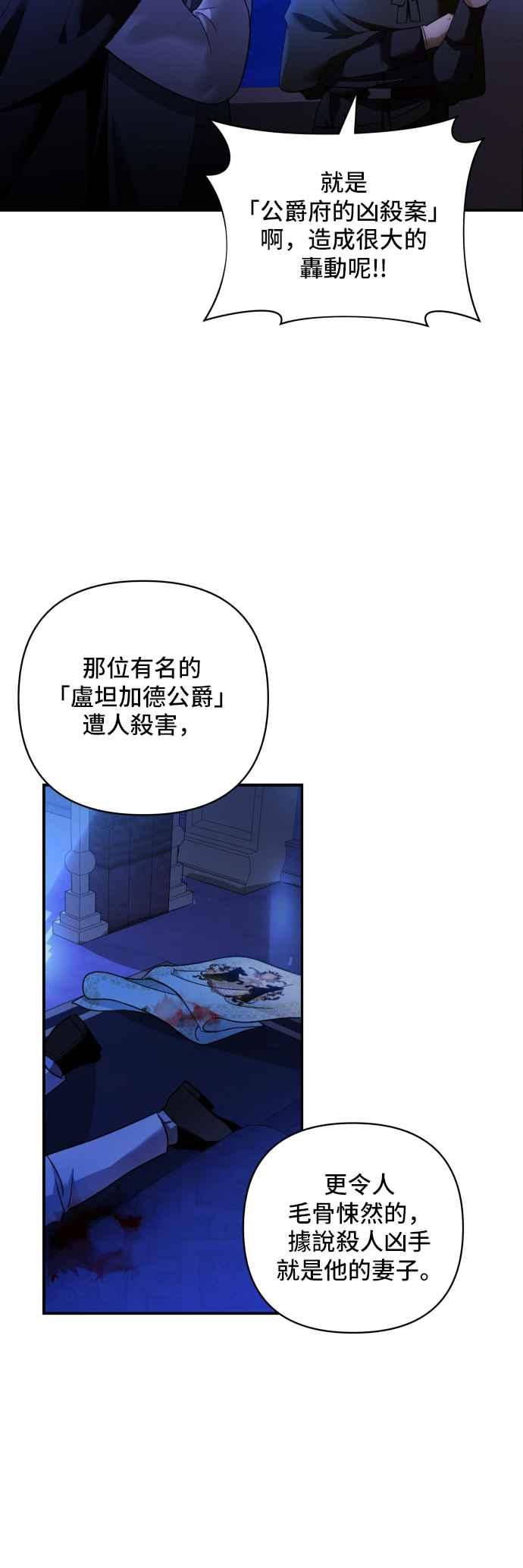 《请杀了我老公》第79话：波涛汹涌后 第69页