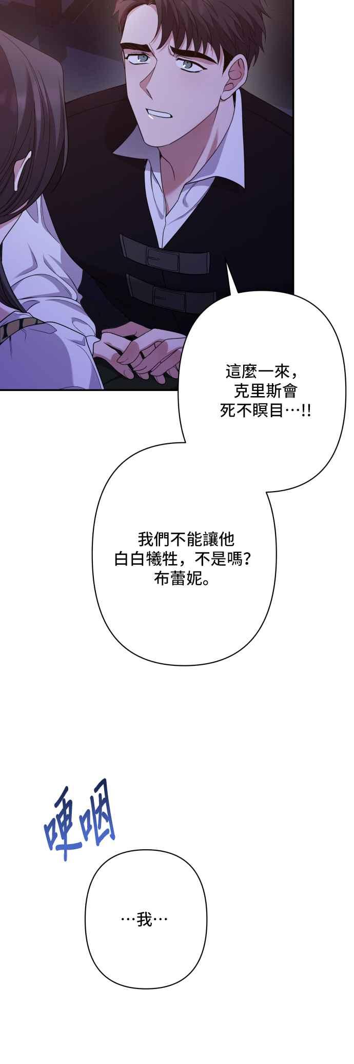 《请杀了我老公》第79话：波涛汹涌后 第20页