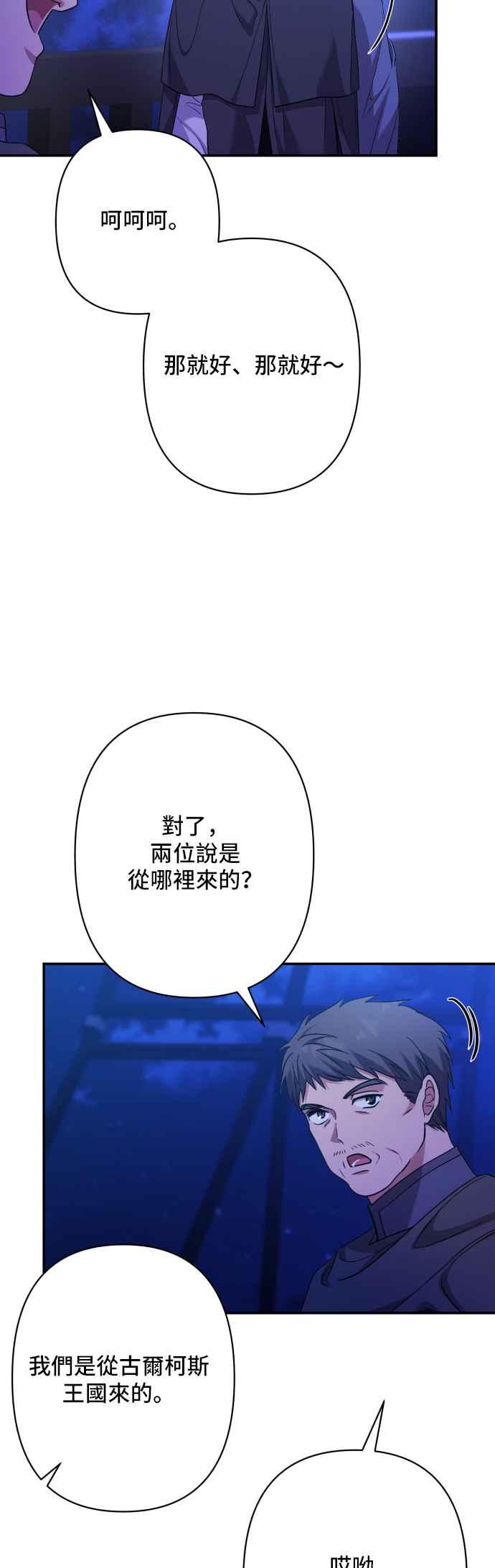 《请杀了我老公》第79话：波涛汹涌后 第65页
