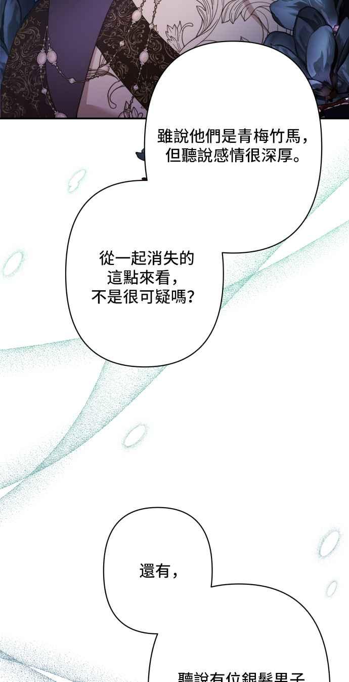 《请杀了我老公》第79话：波涛汹涌后 第42页