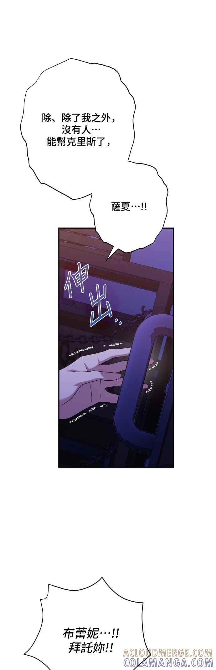 《请杀了我老公》第79话：波涛汹涌后 第13页