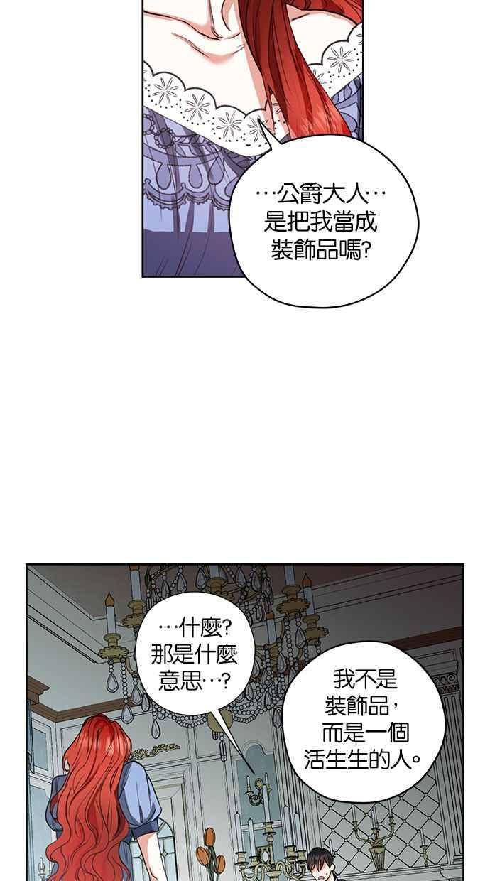 《完美老公养成计画》第8话 第14页