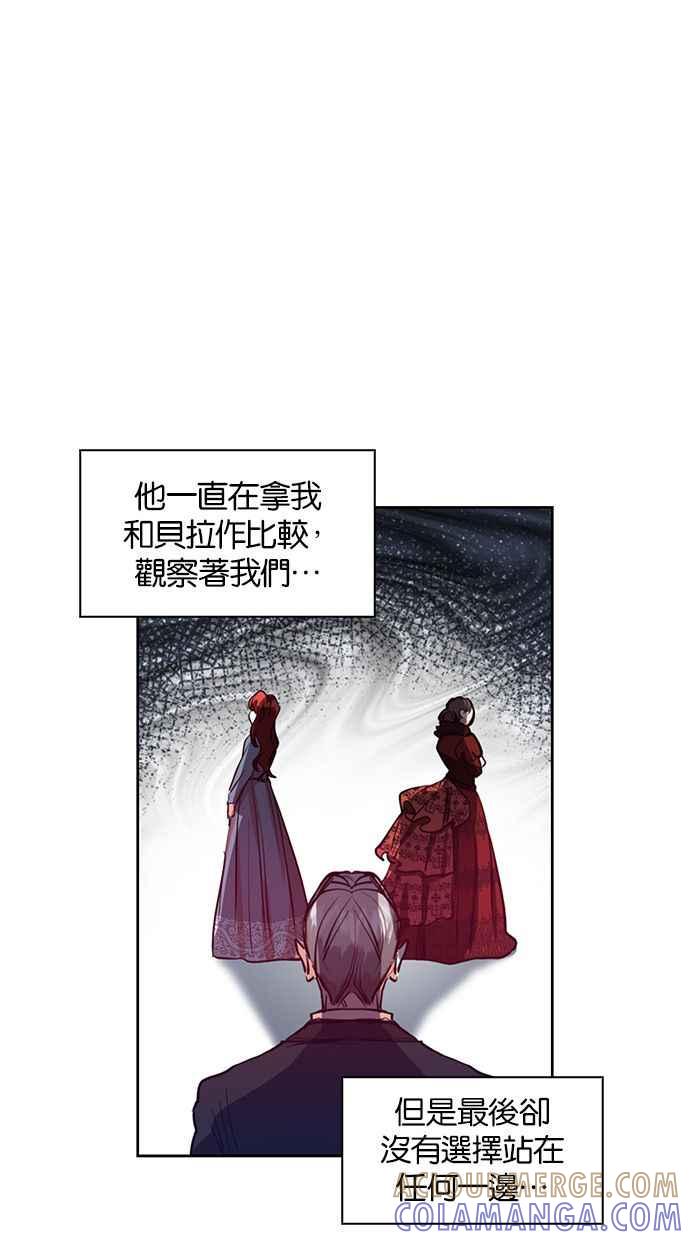 《完美老公养成计画》第8话 第52页