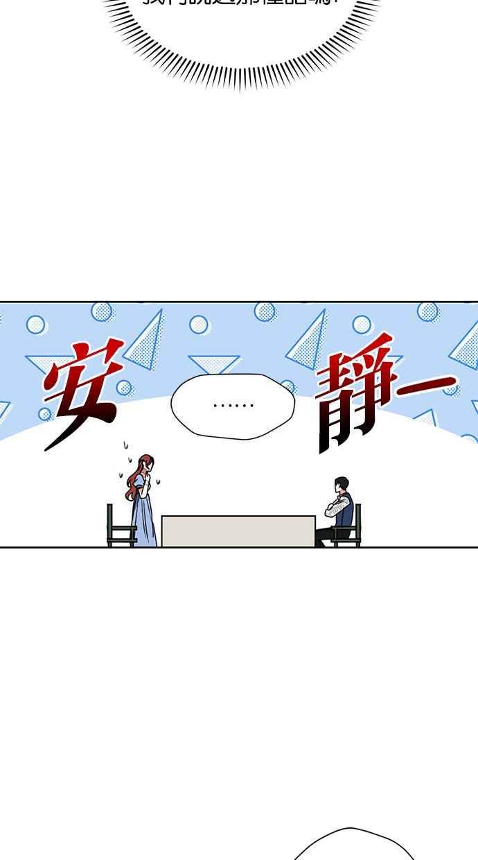 《完美老公养成计画》第8话 第30页