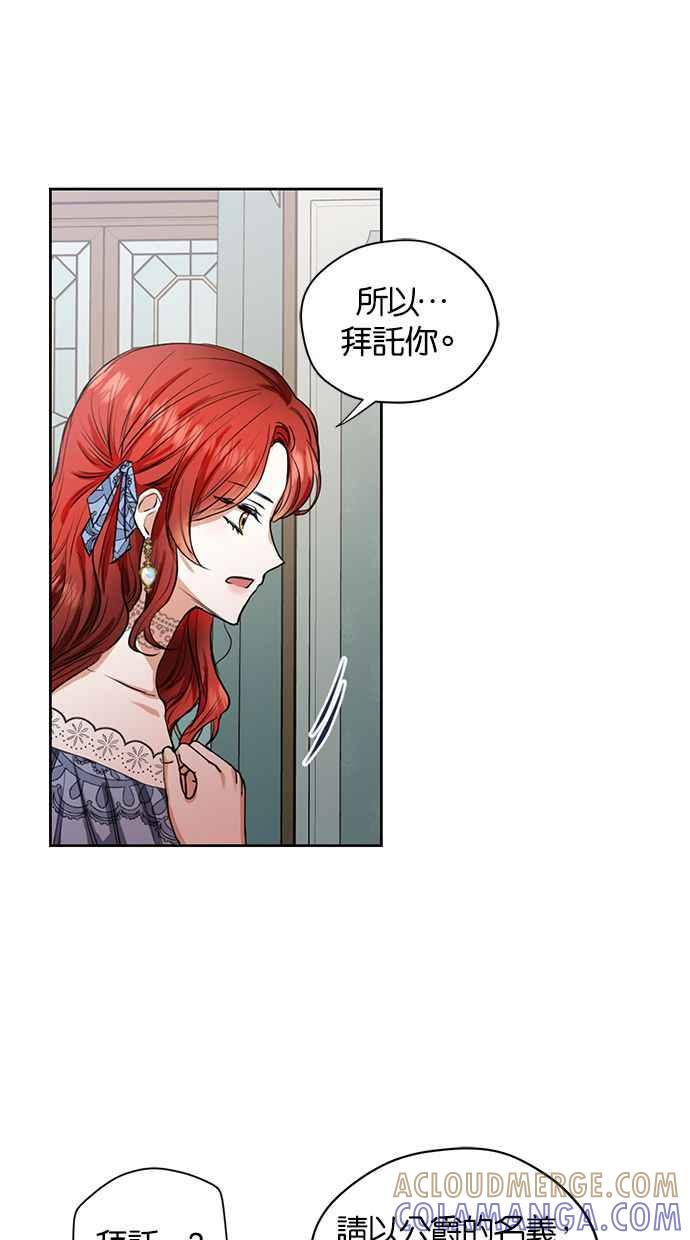 《完美老公养成计画》第8话 第25页