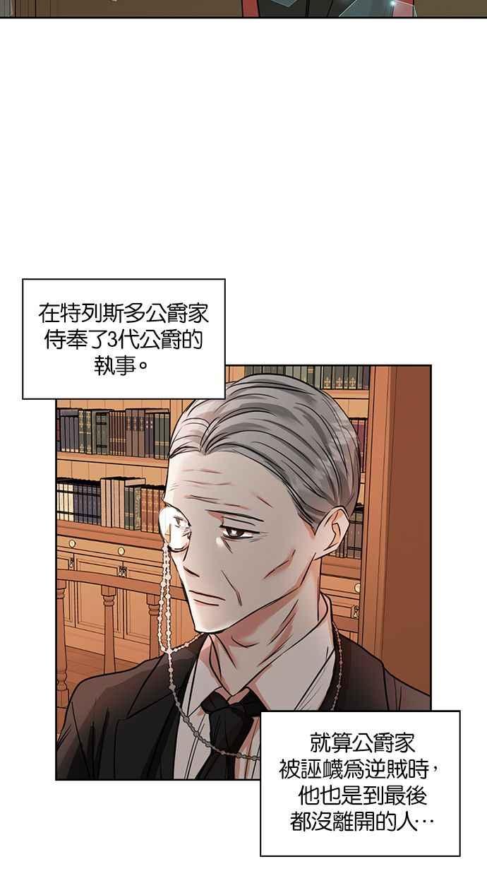 《完美老公养成计画》第8话 第51页