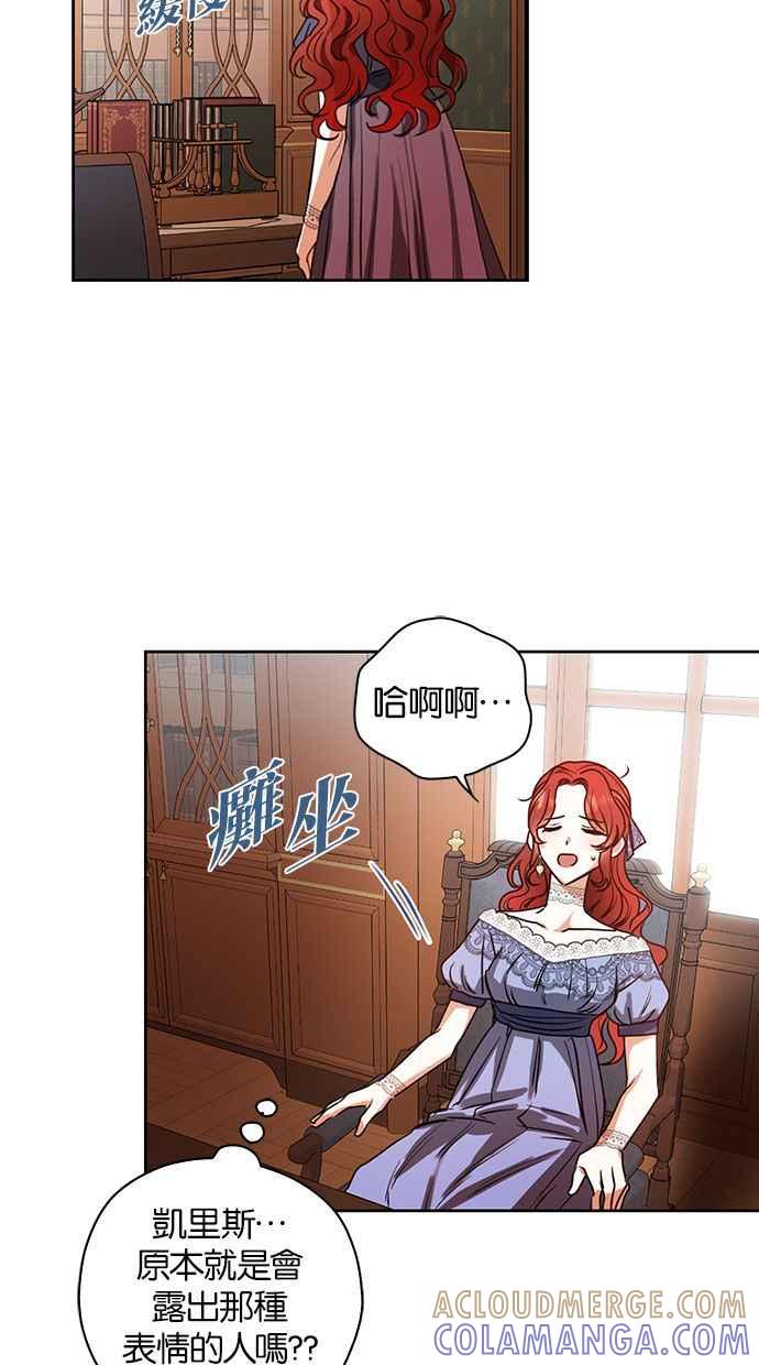 《完美老公养成计画》第8话 第43页