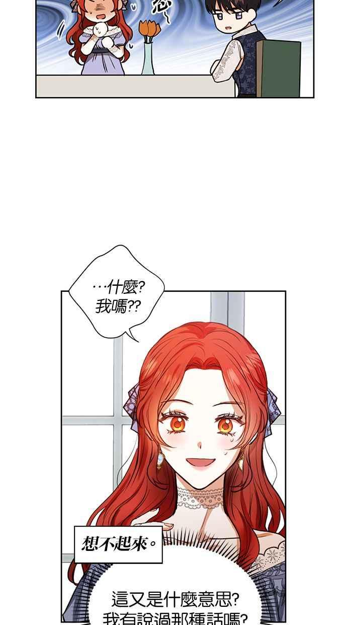 《完美老公养成计画》第8话 第29页
