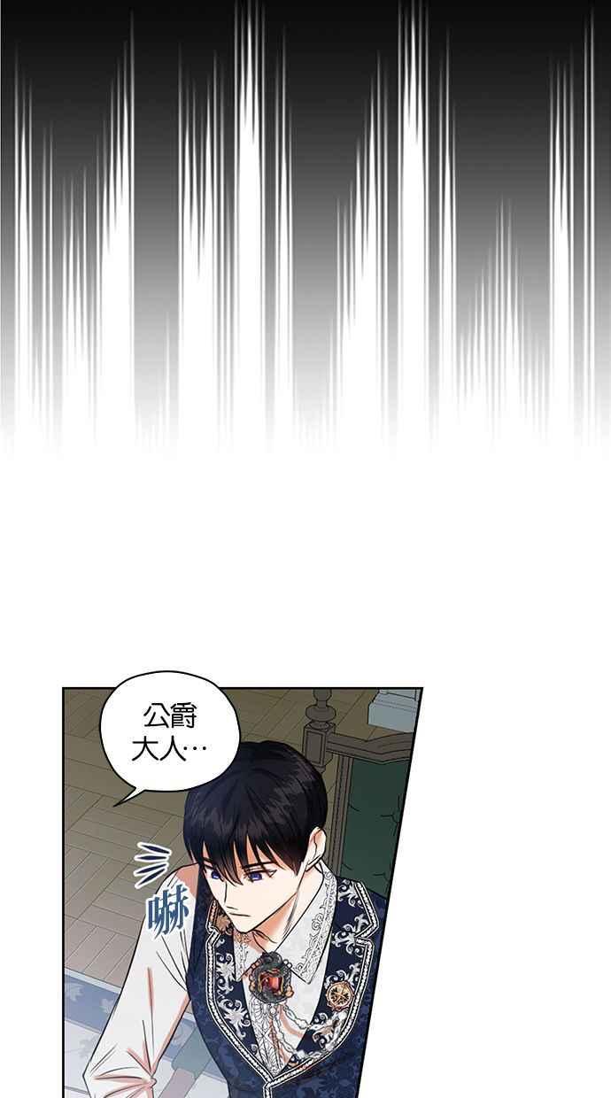 《完美老公养成计画》第8话 第21页
