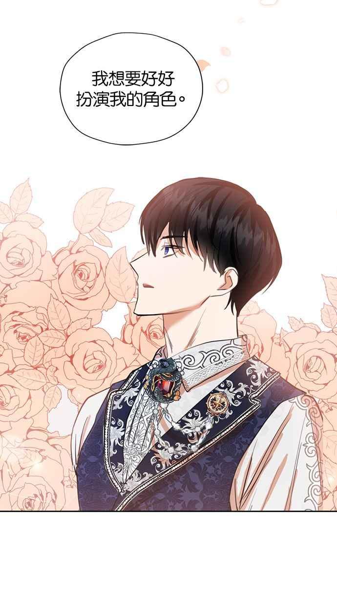 《完美老公养成计画》第8话 第24页