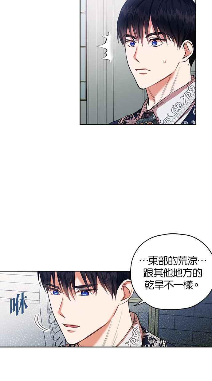 《完美老公养成计画》第8话 第3页