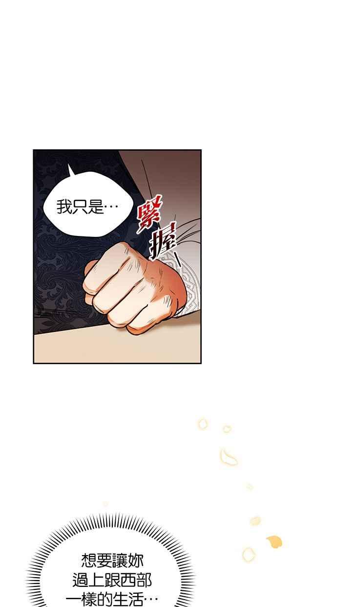 《完美老公养成计画》第8话 第17页