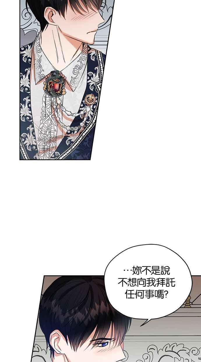《完美老公养成计画》第8话 第27页