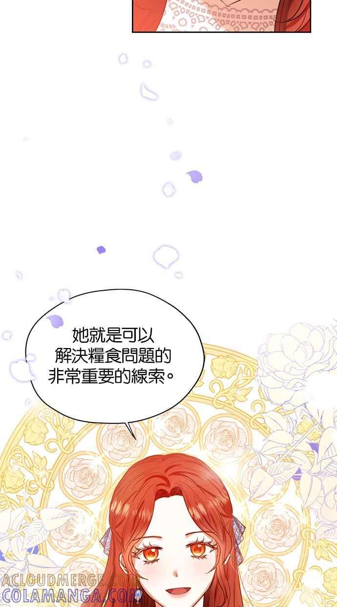 《完美老公养成计画》第8话 第34页