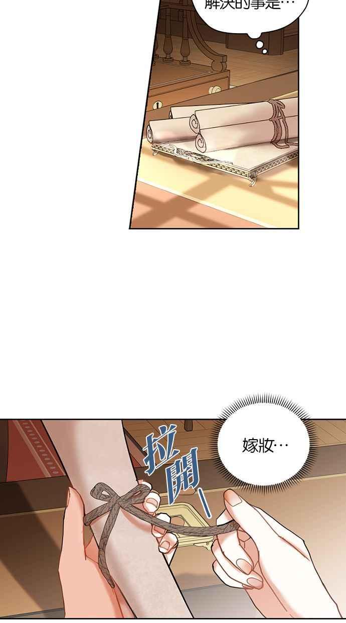 《完美老公养成计画》第8话 第47页