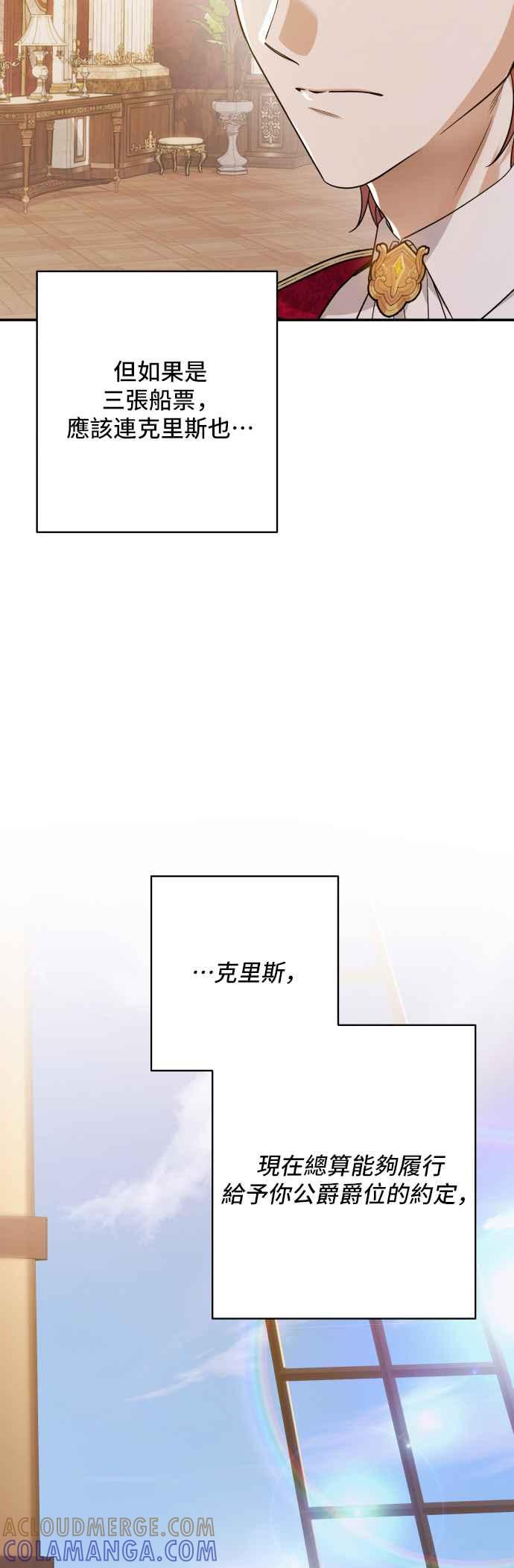 《请杀了我老公》第80话：诀别 第10页