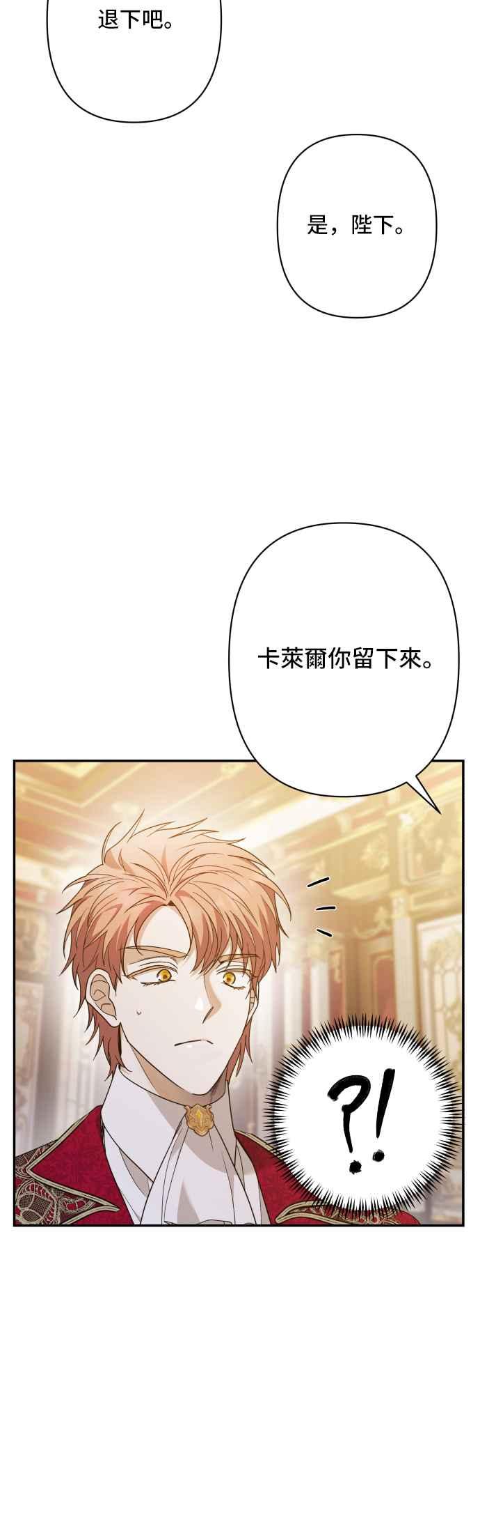 《请杀了我老公》第80话：诀别 第14页