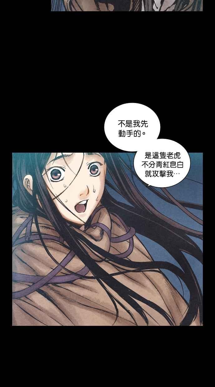 《新暗行御史》第79话 第17页