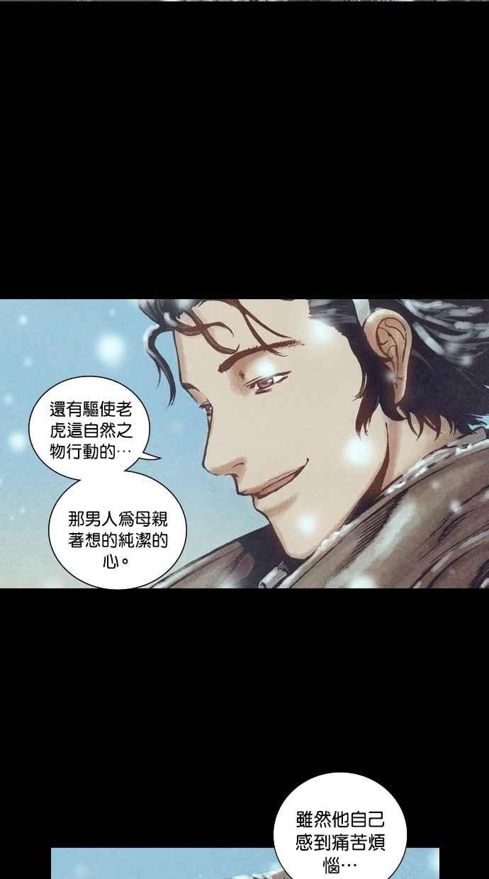 《新暗行御史》第79话 第57页