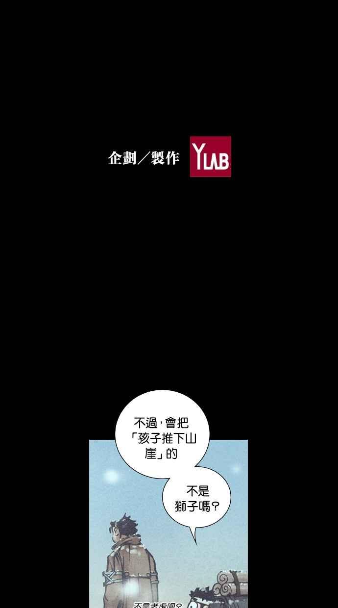 《新暗行御史》第79话 第65页