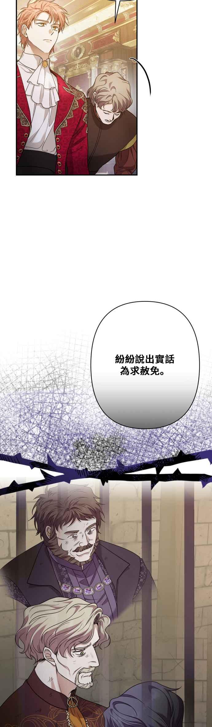 《请杀了我老公》第80话：诀别 第6页