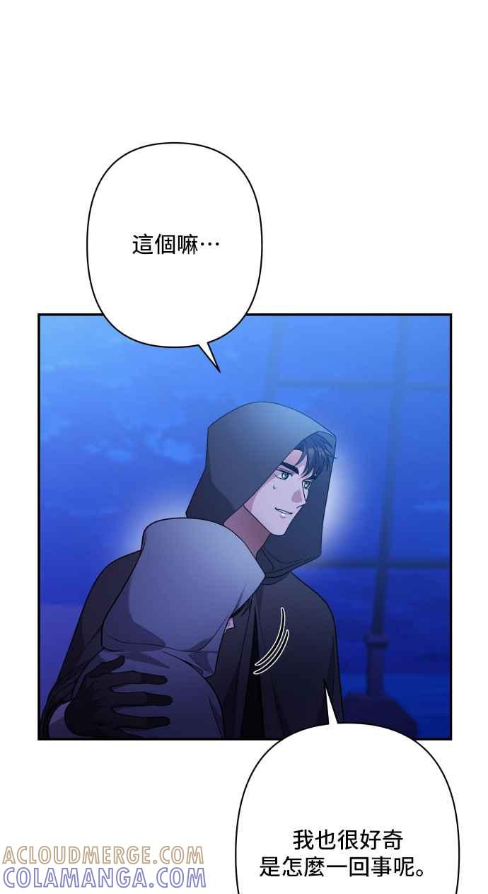 《请杀了我老公》第80话：诀别 第49页