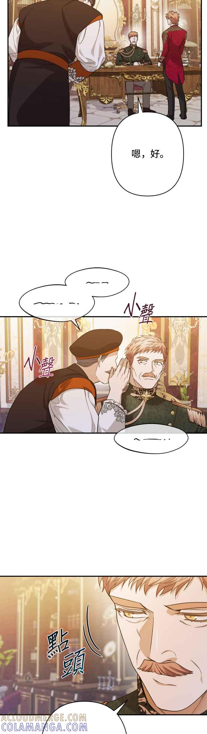 《请杀了我老公》第80话：诀别 第34页